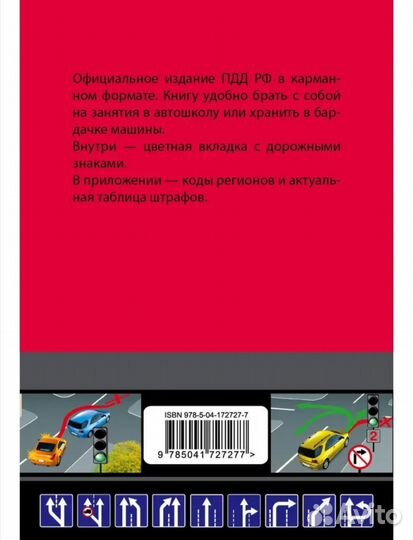 Правила дорожного движения 2023 одним лотом