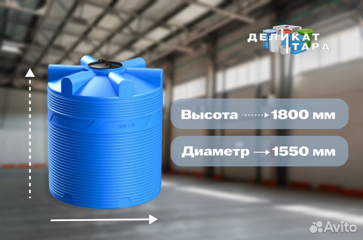 Емкость 3000 литров