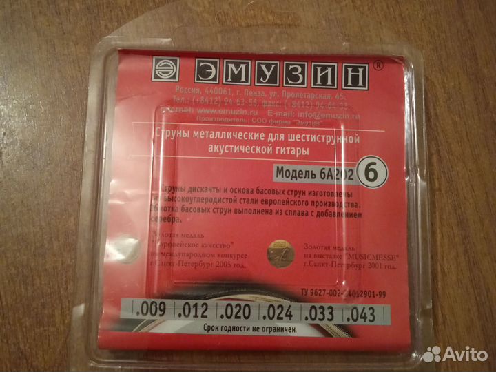 Струны для акустической гитары Emuzin