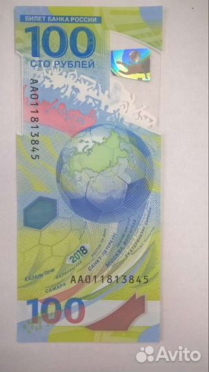Купюра 100 рублей олимпийская Сочи 2014