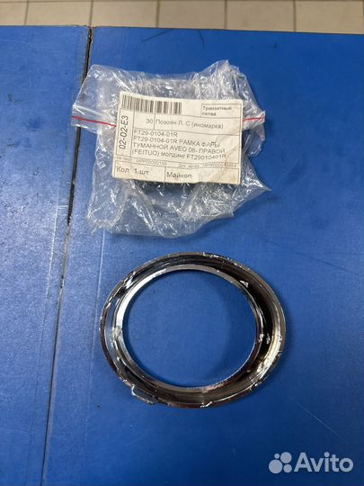 Оправа противотуманной фары правой aveo 2008