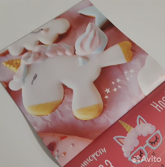 Сладкие единороги. Календарь 2023