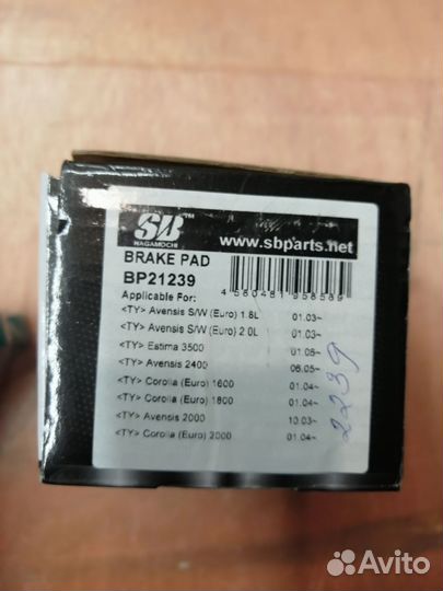 Колодки тормозные зад Toyota Avensis 03