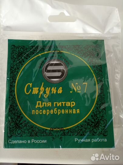 Струна N 7 для гитар посер. Россия цена за 4штуки