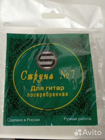 Струна N 7 для гитар посер. Россия цена за 4штуки