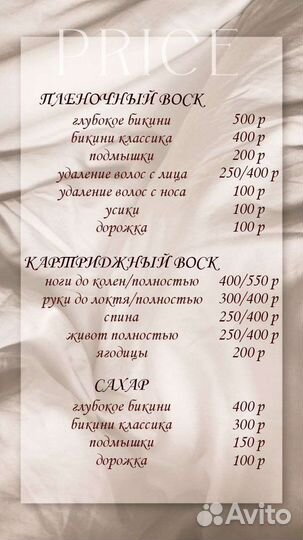 Шугаринг. Воск