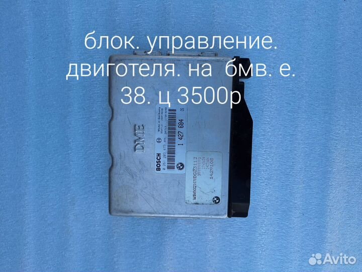 Блок управления двигателем на бмв е38