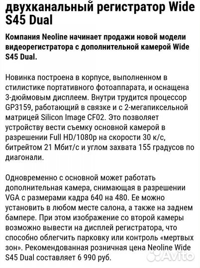 Видеорегистратор neoline s45