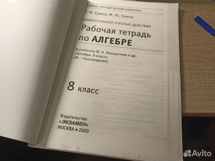 Рабочая тетрадь по алгебре 8 класс ерина