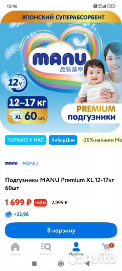 Подгузники manu 12-17 кг