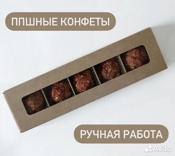 Конфеты ручной работы