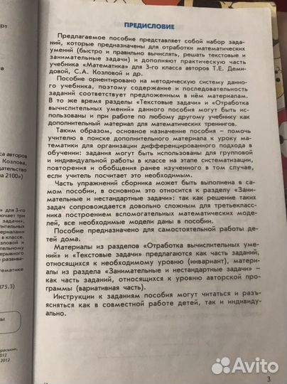 Дидактический материал к учебнику Математика 3 кл