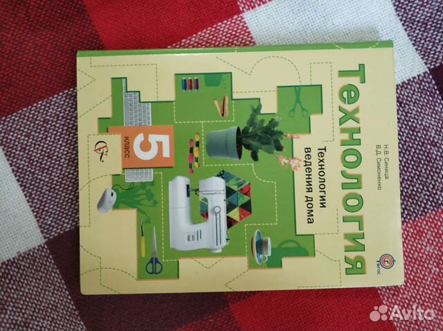 Рабочая тетрадь Технология ведения дома 5 класс