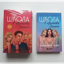 Школа в Ласковой долине 1-4