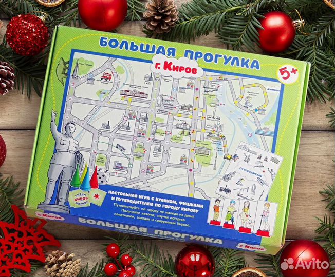 Большая прогулка по Кирову. Настольная игра