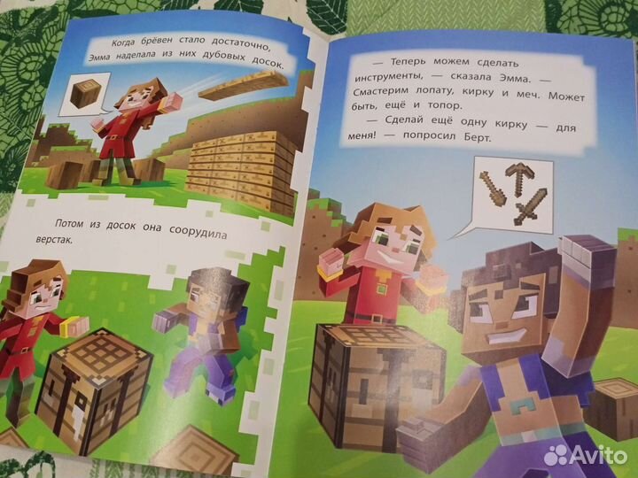 Книга майнкрафт Дальний путь