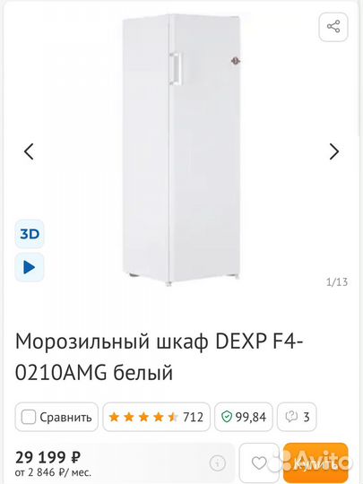 Морозильная камера dexp