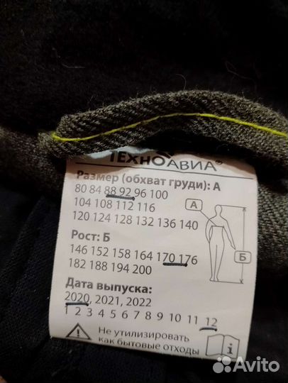 Костюм сварщика зимний