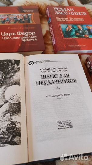 Книги автора Роман Злотников