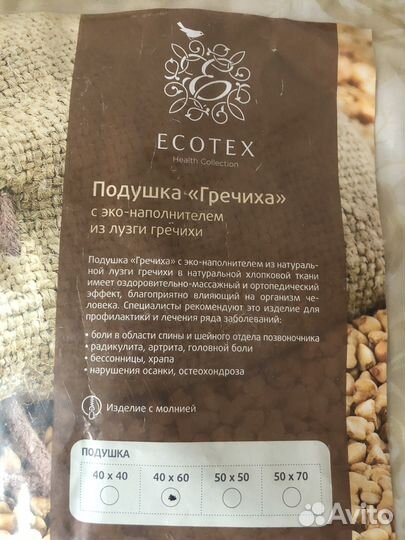 Подушка Ecotex новая из гречневой лузги