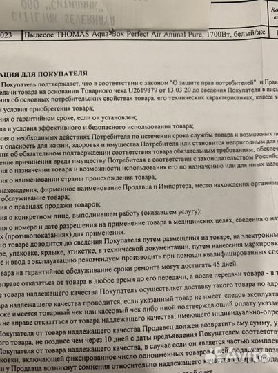 Пылесос Thomas perfect air aqua BOX