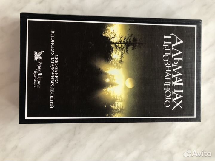 Альманах непознанного