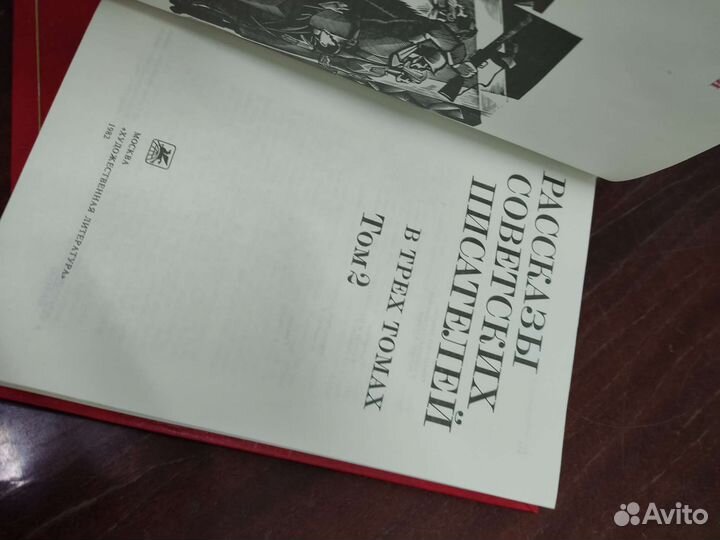 Рассказы Советских Писателей, в 3 х томах