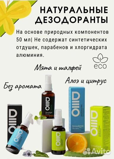 Дезодорант эко