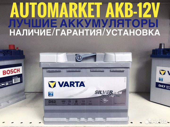 Аккумулятор Varta AGM 60AH