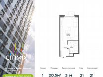 Апартаменты-студия, 20,5 м², 21/21 эт.