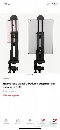 Держатель для телефона и планшета Ulanzi U-pad