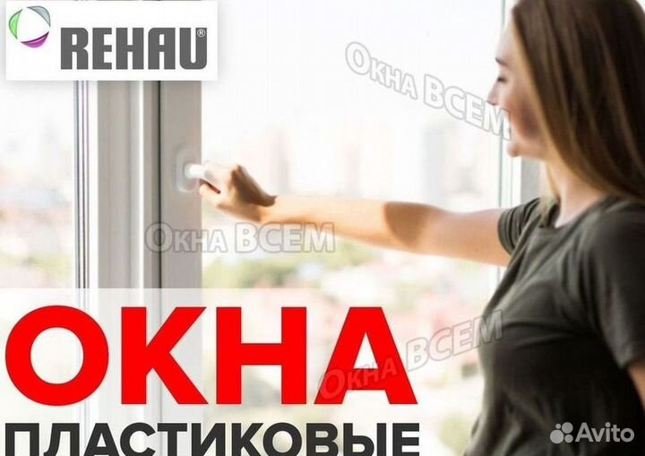 Окна быстро