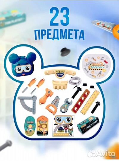 Игровой набор инструментов 23 предмета новый