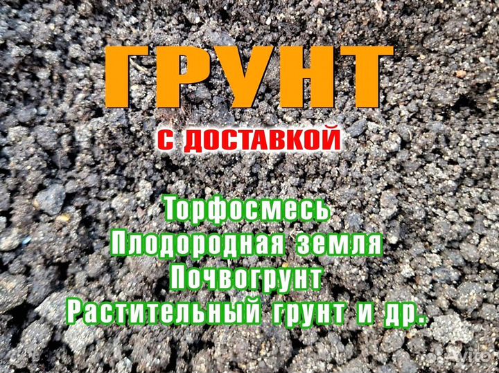 Плодородная земля с доставкой