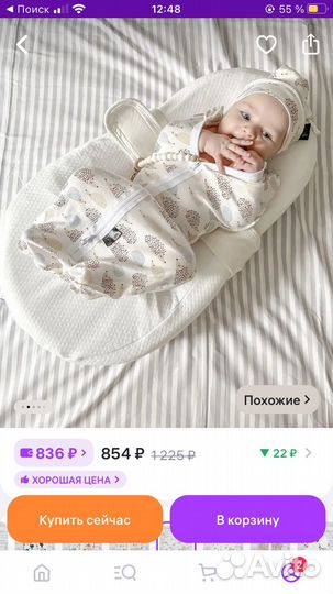 Спальный кокон