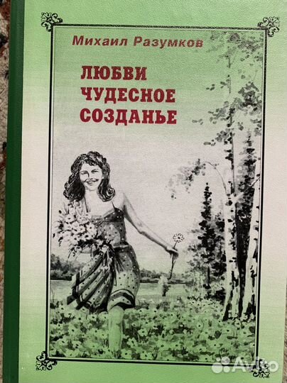 Николай Разумков стихи о женщинах Электростали