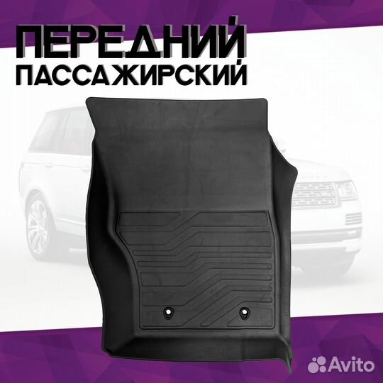 Коврики в салон Land Rover Range Rover IV 2012-201