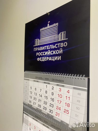 Календарь правительство РФ 2024