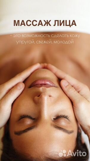Массаж лица