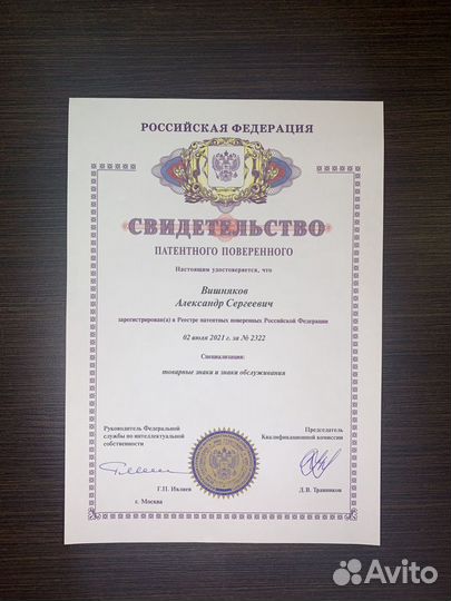 Регистрация товарного знака