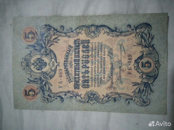 Банкнота 1909 г