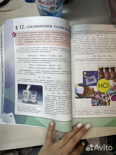 Учебник химия 9 класс