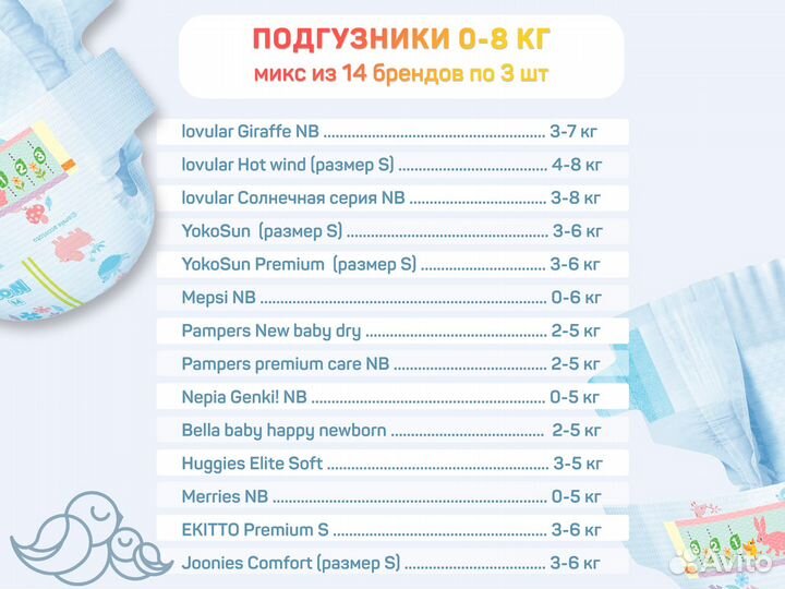 Подгузники детские 0-8 кг. 14 брендов по 3 шт