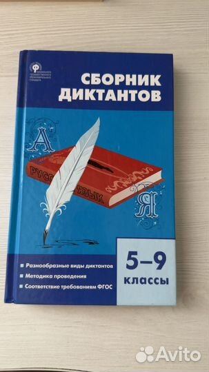 Сборники по русскому языку