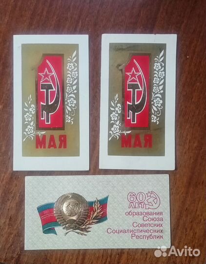 Открытки советские СССР