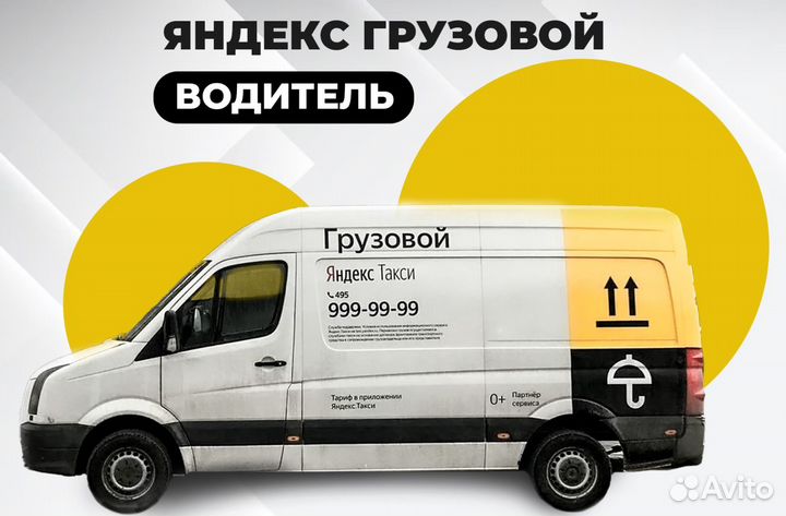 Водитель авто с личным грузовым авто