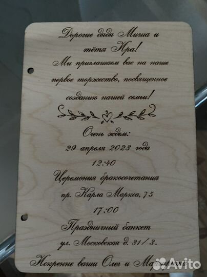 Пригласительные на свадьбу из дерева