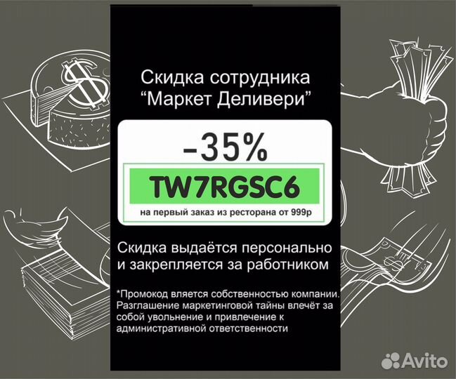 Секретная скидка сотрудника Деливери клаб