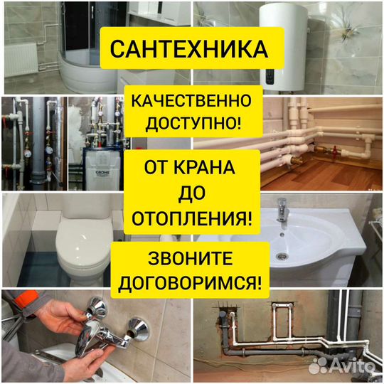Услуга сантехника мастер на час сантехник
