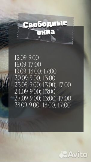 Наращивание ресниц